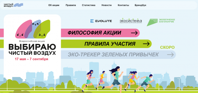 Фото: Череповец приглашает присоединиться к «чистому дыханию»