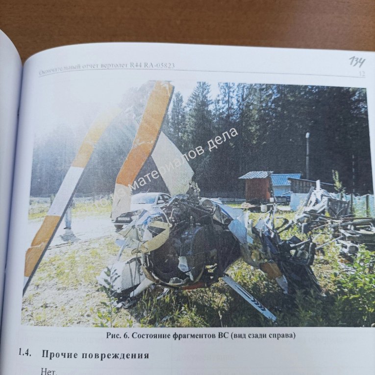 Фото: Пилот вертолёта осуждён за крушение на озере Воже, унёсшее жизнь пассажира
