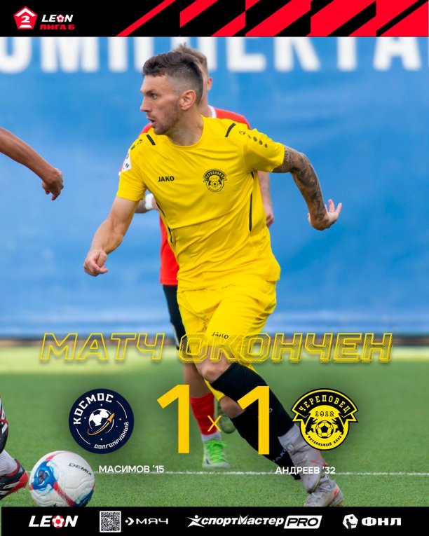 Фото: ФК «Череповец» заработал первое очко во Второй Лиге Б