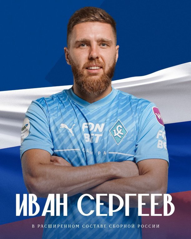 Фото: Воспитанник череповецкого футбола Иван Сергеев вошел в расширенный состав сборной России