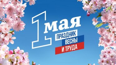 Фото: Губернатор Вологодской области поздравил жителей с Днём труда