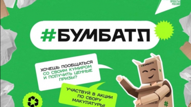 Фото: Вологодская область присоединилась к всероссийскому экомарафону "БумБатл"