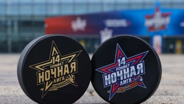 Фото: Вологжане примут участие в Фестивале НХЛ в Сочи