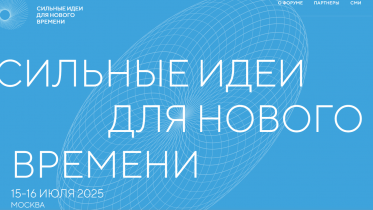 Фото: Череповчан приглашают поделиться идеями на всероссийском форуме