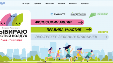 Фото: Череповец приглашает присоединиться к «чистому дыханию»