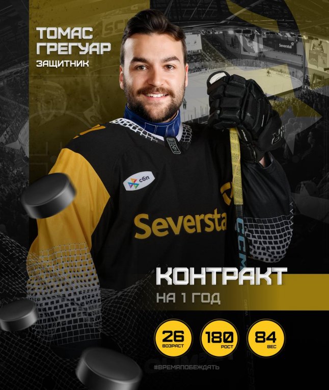Фото: ХК «Северсталь» заключил контракт с защитником из Швейцарии и опытным форвардом