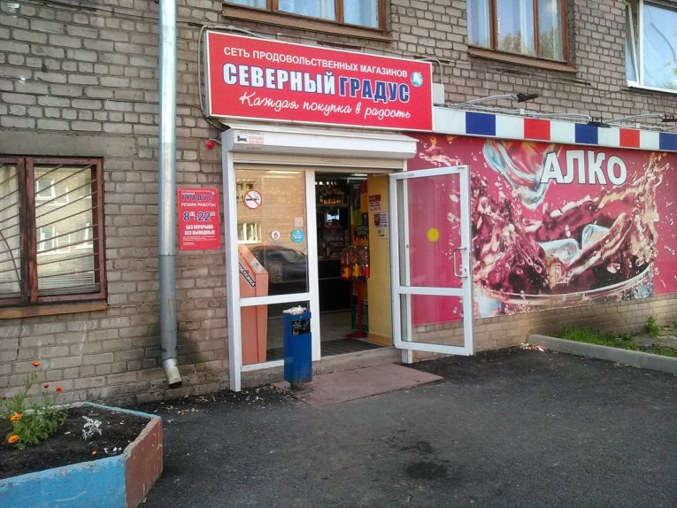 Фото: Власти призывают Череповец активнее реформировать алкомаркеты