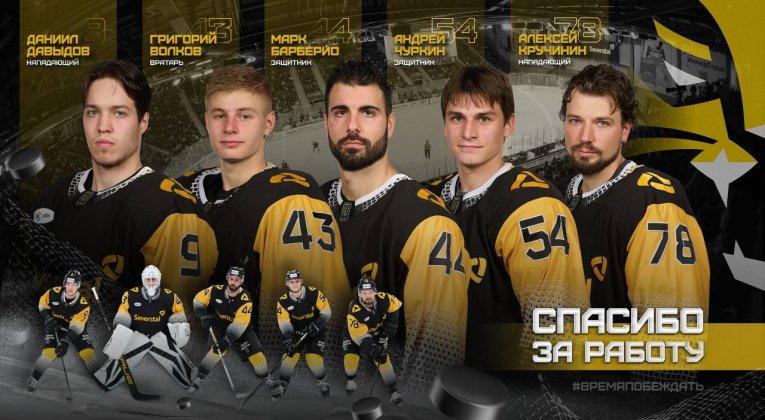 Фото: Пять игроков покидают «Северсталь» перед новым сезоном КХЛ