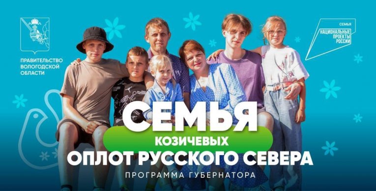 Фото: Череповецкая семья украсила баннеры в Вологодской области