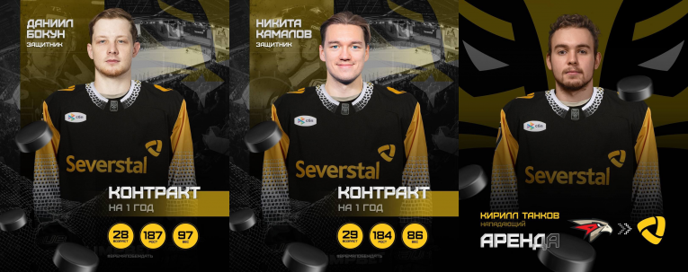 Фото: «Северсталь» усиливает состав: три новых хоккеиста присоединяются к команде перед сезоном 2025/26