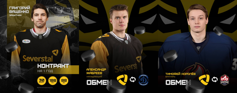 Фото: «Северсталь» пополнила состав вратарём, защитником и форвардом