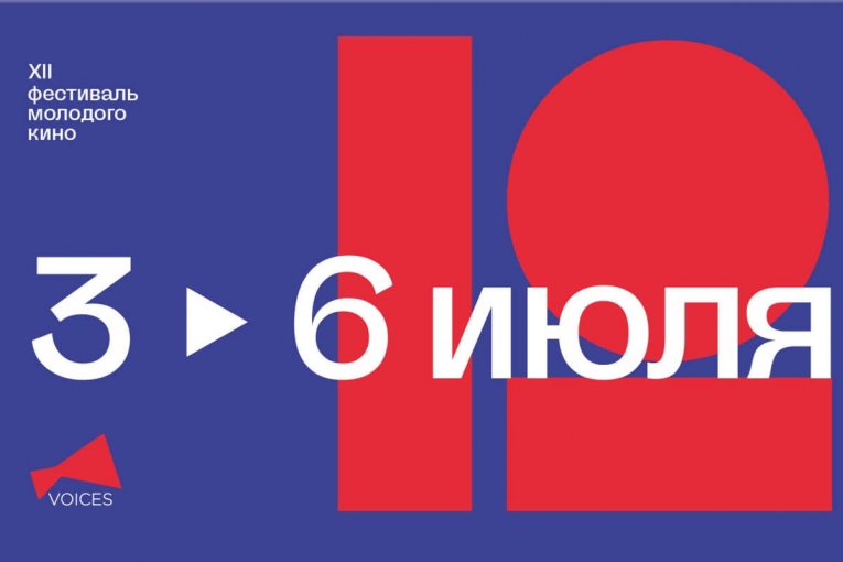 Фото: Вологодская область снова станет площадкой фестиваля молодого кино VOICES