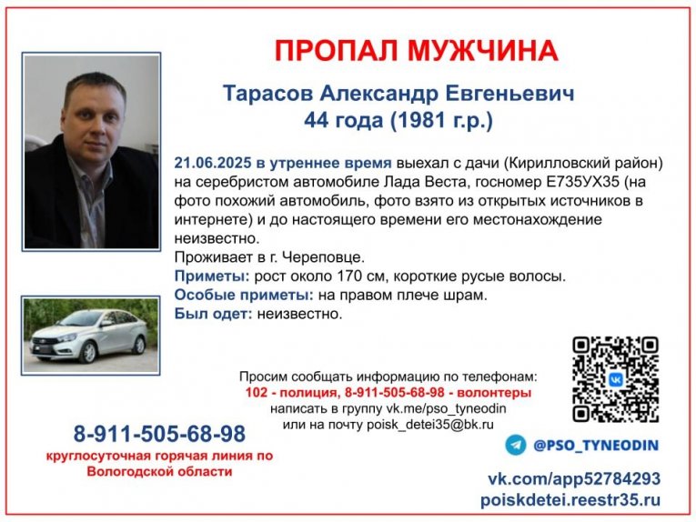 Фото: В Кирилловском округе разыскивают пропавшего череповчанина