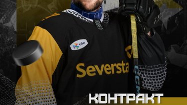 Фото: ХК «Северсталь» заключил контракт с защитником из Швейцарии и опытным форвардом