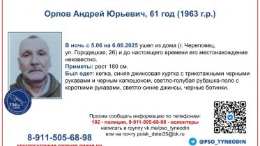 Фото: В Череповце разыскивают пропавшего пожилого мужчину