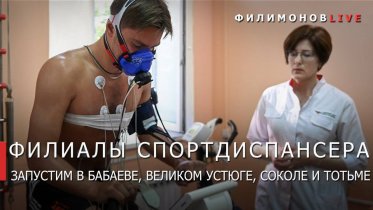 Фото: В Вологодской области откроются филиалы спортивного диспансера в четырёх муниципалитетах