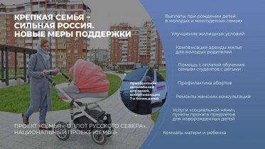 Фото: Вологодская область борется за население: масштабная поддержка семей и рождение детей становится приоритетом региона