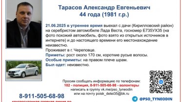 Фото: В Кирилловском округе разыскивают пропавшего череповчанина