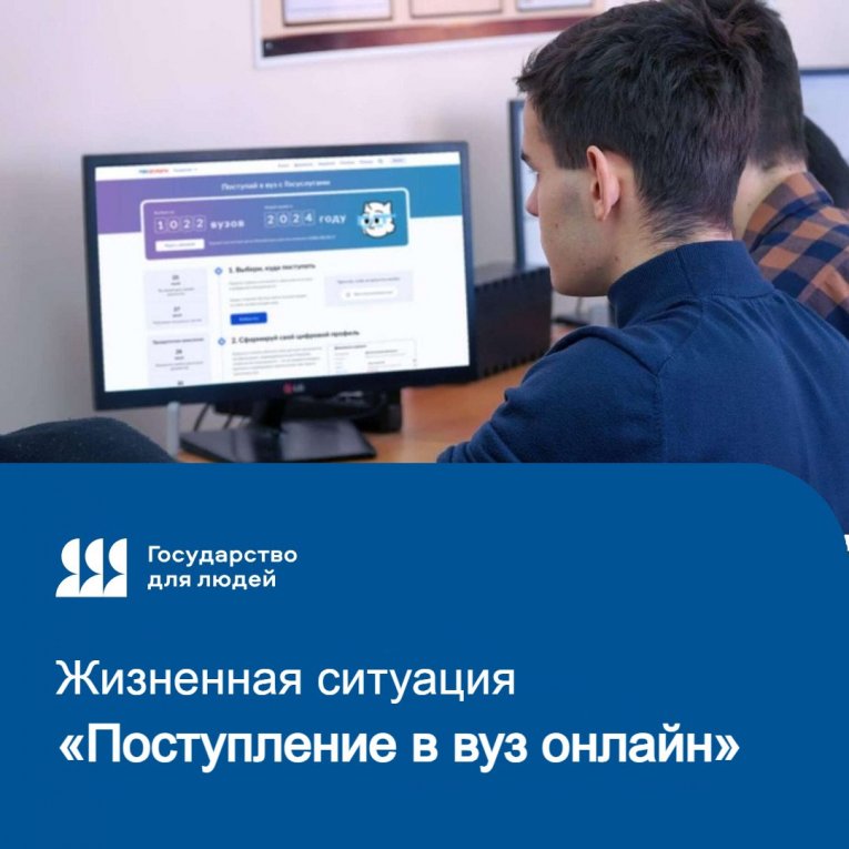 Фото: Поступление в вузы Вологодской области стало проще с сервисом «Поступление в вуз онлайн»