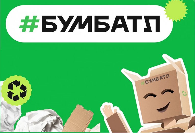 Фото: Вологодская область приглашает жителей присоединиться к акции «БумБатл»