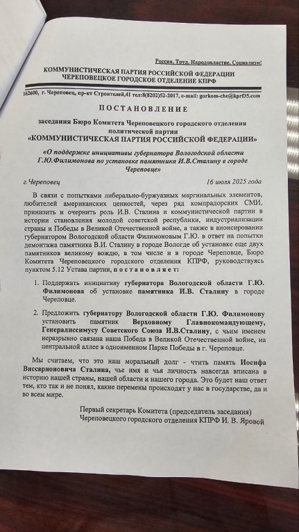 Фото: В Череповце планируют установить памятник Сталину