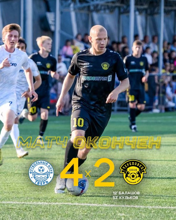 Фото: "Череповец" уступил "Твери" в товарищеском матче с крупным счетом