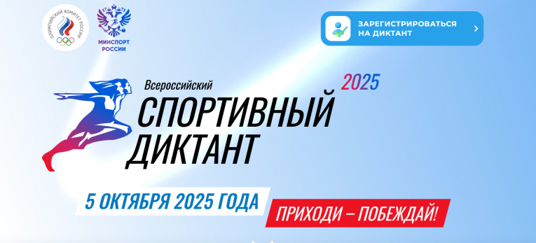 Фото: Всероссийский спортивный диктант пройдет в Вологодской области