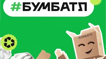 Фото: Вологодская область приглашает жителей присоединиться к акции «БумБатл»