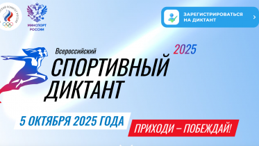 Фото: Всероссийский спортивный диктант пройдет в Вологодской области