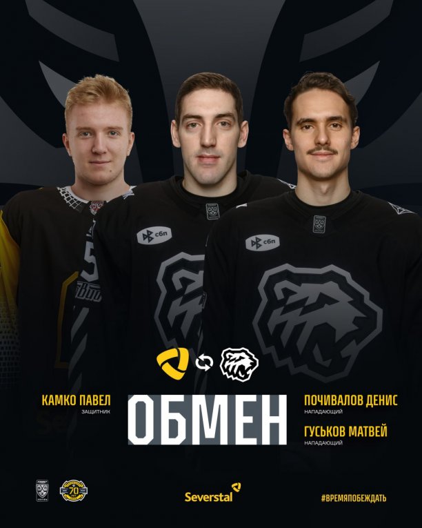 Фото: "Северсталь" усилилась опытными форвардами
