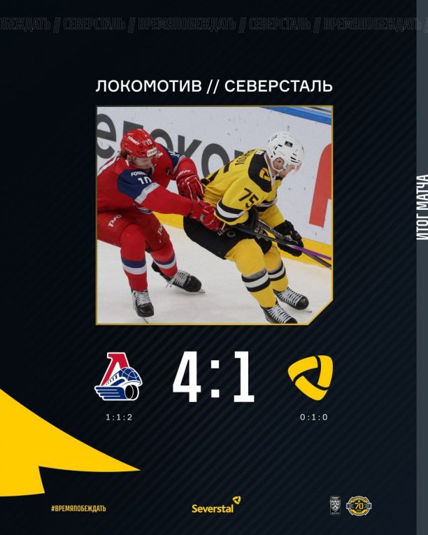 Фото: «Северсталь» потерпела первое поражение в сезоне