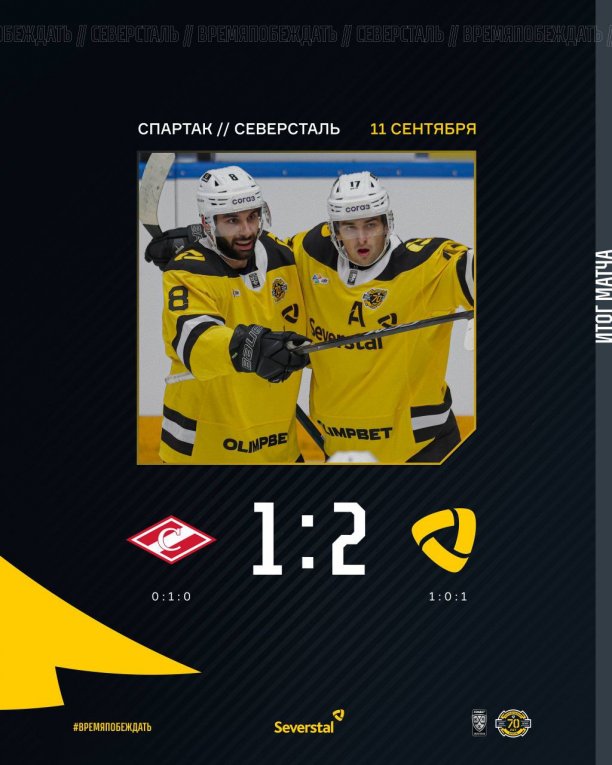Фото: «Северсталь» завершила выездную серию победой над московским «Спартаком»