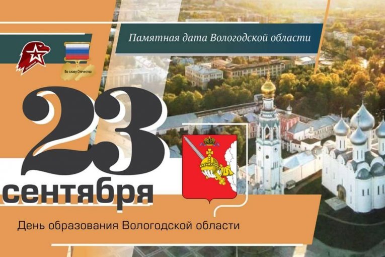 Фото: Вологодская область празднует 88-летие