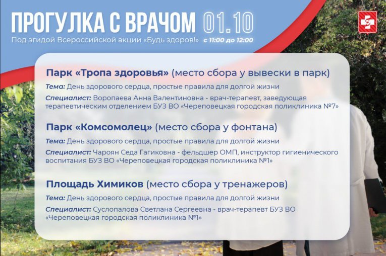 Фото: В Череповце возобновляются оздоровительные «Прогулки с врачом»