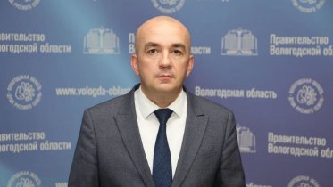Фото: Александр Ершов возглавил министерство труда и занятости Вологодской области
