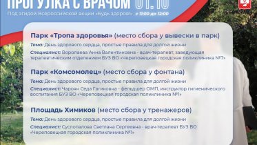 Фото: В Череповце возобновляются оздоровительные «Прогулки с врачом»