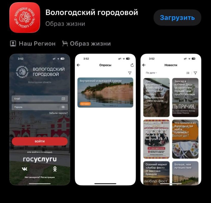 Фото: «Вологодский городовой» стал доступен для пользователей айфонов