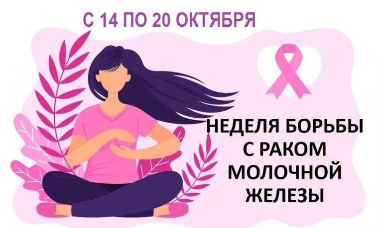 Фото: В Вологодской области стартовала неделя борьбы с раком молочной железы