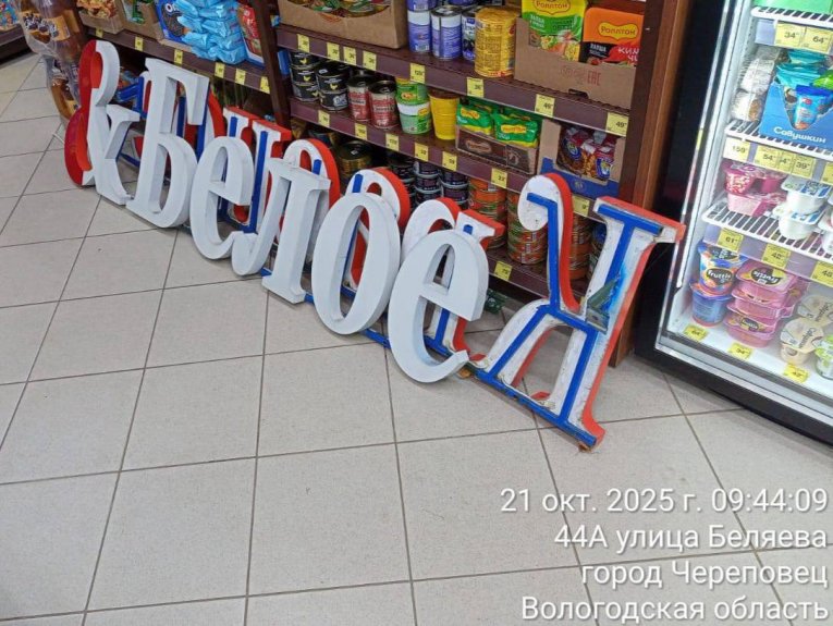 Фото: 13 вывесок алкомаркетов демонтировали в Череповце
