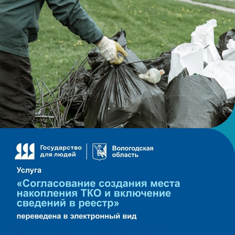 Фото: В Вологодской области согласование контейнерных площадок для мусора перевели в онлайн формат