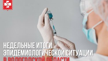 Фото: В Вологодской области отмечается снижение заболеваемости ОРВИ