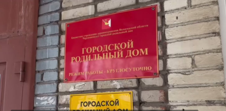 Фото: Череповецкий городской роддом возобновил работу в полном объеме после решения кадровых вопросов