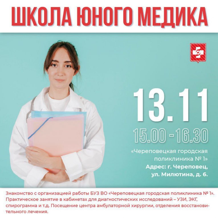 Фото: Школа юного медика: вологодские школьники могут попробовать себя в медицине