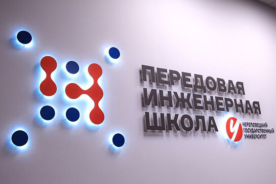 Фото: ЧГУ приглашает абитуриентов в передовую инженерную школу