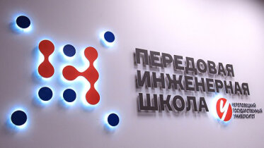 Фото: ЧГУ приглашает абитуриентов в передовую инженерную школу
