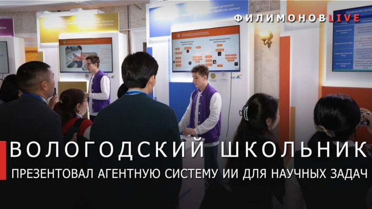 Фото: Череповчанин представил на международном саммите уникальную интеллектуальную систему