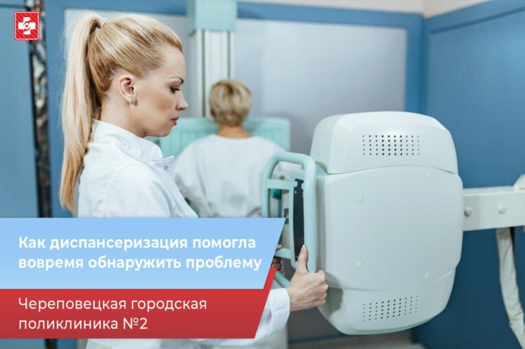 Фото: Своевременная диспансеризация помогла череповчанке выявить опухоль на ранней стадии