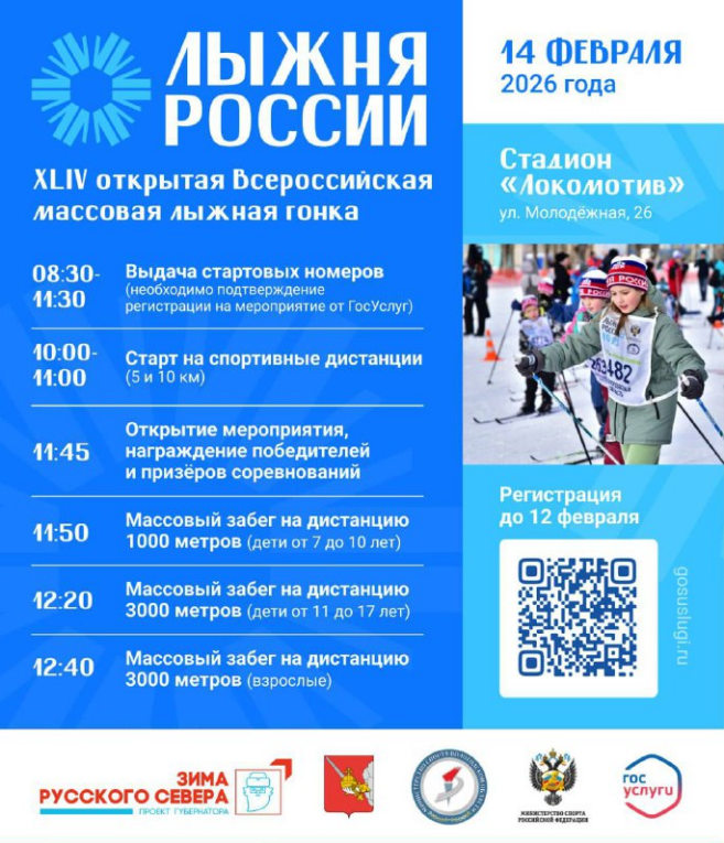 Фото: «Лыжня России — 2026»: Вологодская область готовится к масштабной гонке