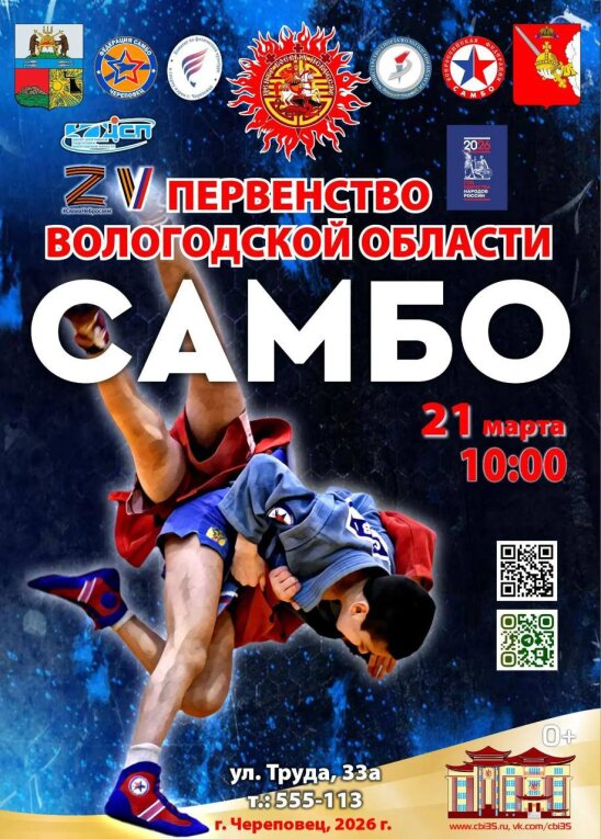 Фото: В Череповце пройдёт первенство области по самбо среди юношей и девушек 12–14 лет