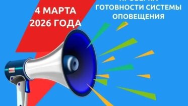 Фото: Проверка систем оповещения: в Вологодской области 4 марта включат сирены